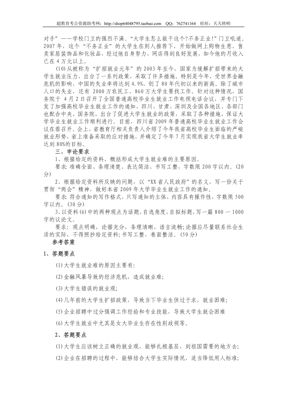 2009年4月26日四川省公务员考试申论真题及参考答案_第4页