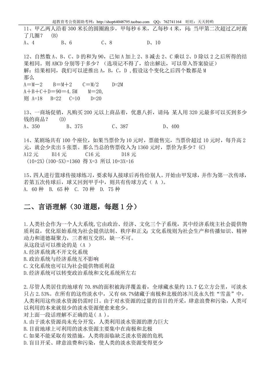 2009年甘肃省公务员行测真题【部分】_第2页