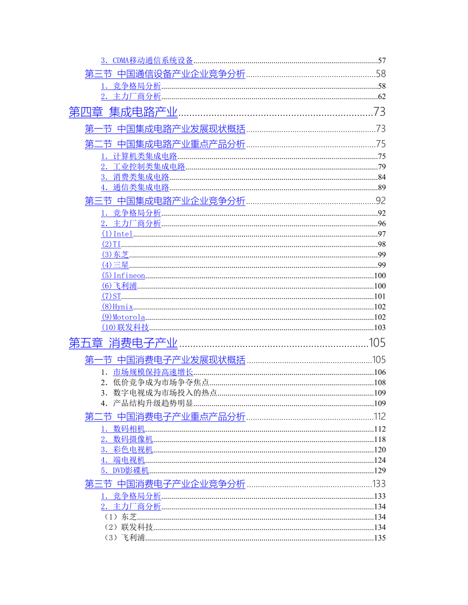 中国信息产业发展研究报告（通迅项目商业计划书）_第3页