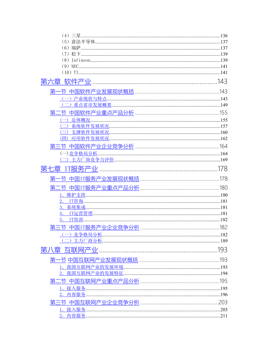 中国信息产业发展研究报告（通迅项目商业计划书）_第4页