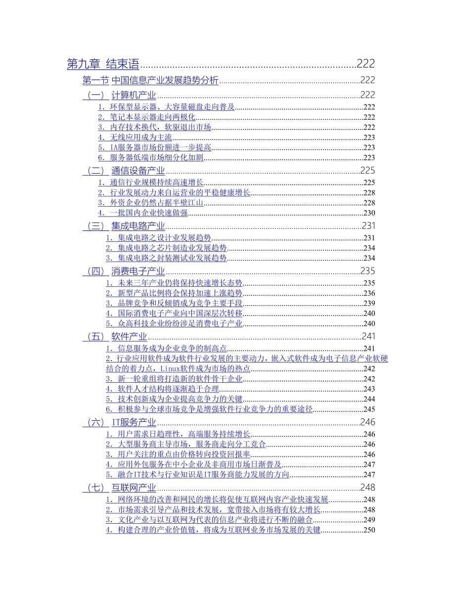 中国信息产业发展研究报告（通迅项目商业计划书）_第5页