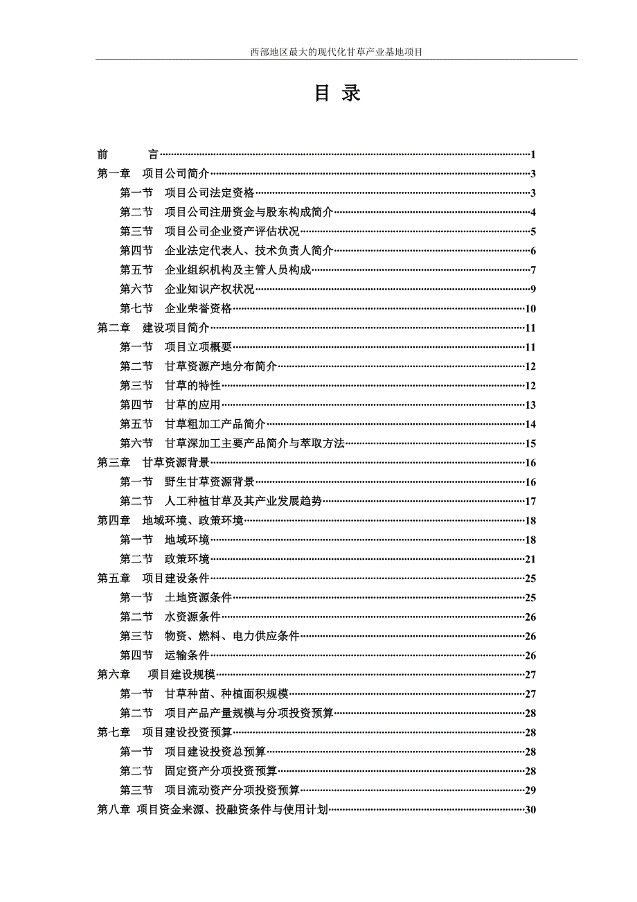 西部地区农业项目商业计划书_第2页