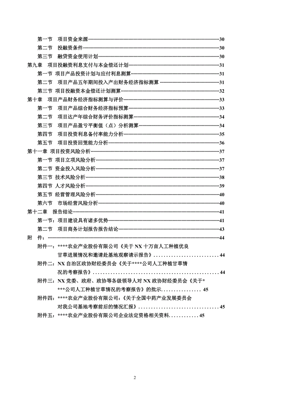 西部地区农业项目商业计划书_第3页