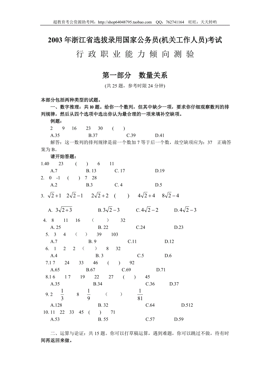 2003年浙江省行政能力测试真题【完整+答案】_第1页