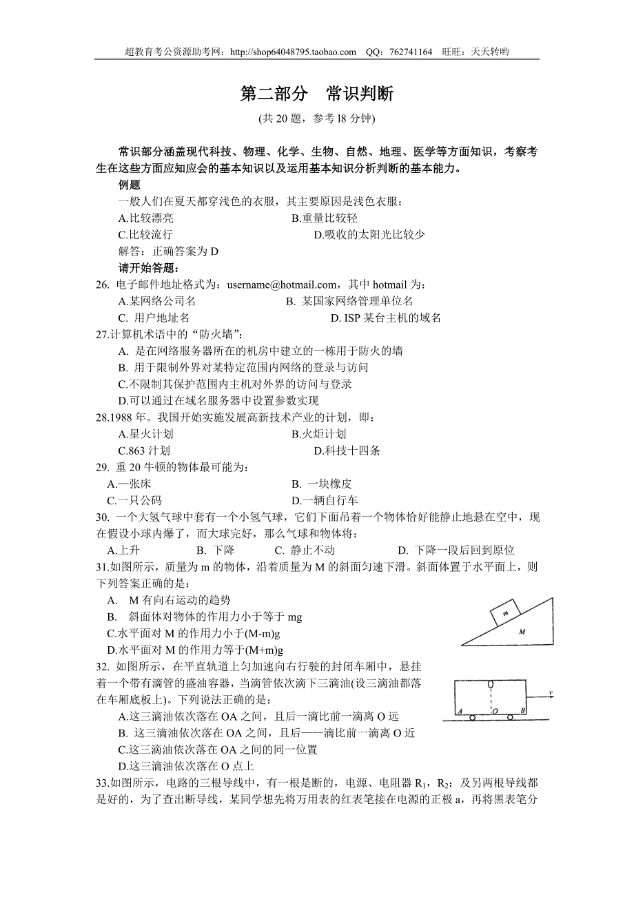 2003年浙江省行政能力测试真题【完整+答案】_第4页