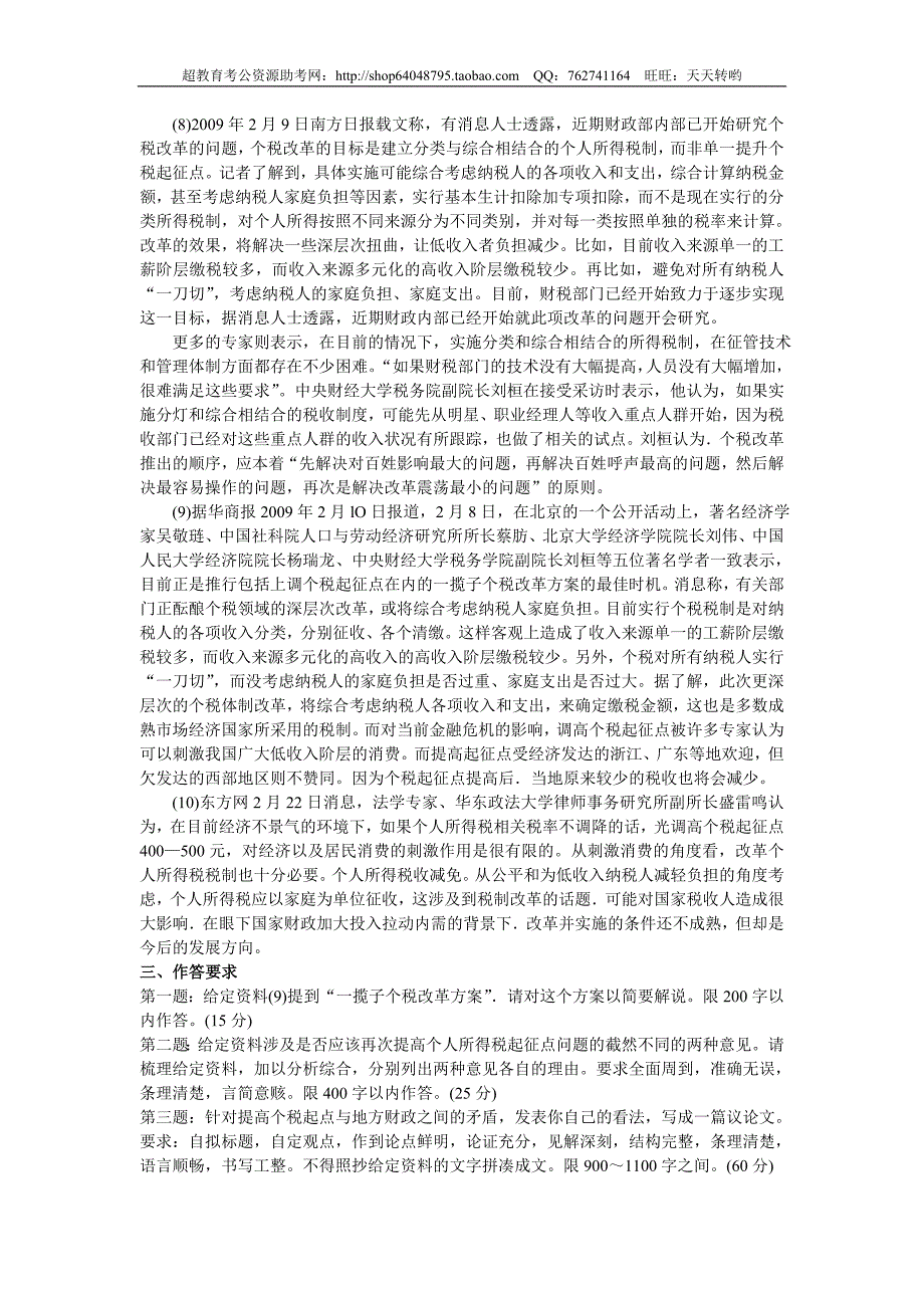 2009年湖南省申论真题及参考答案_第4页