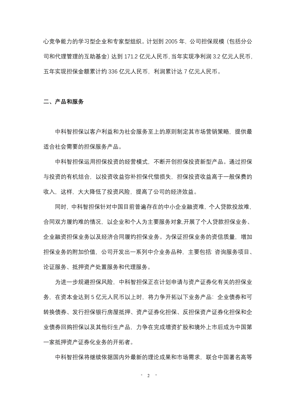 投资股份公司商业计划书_第3页