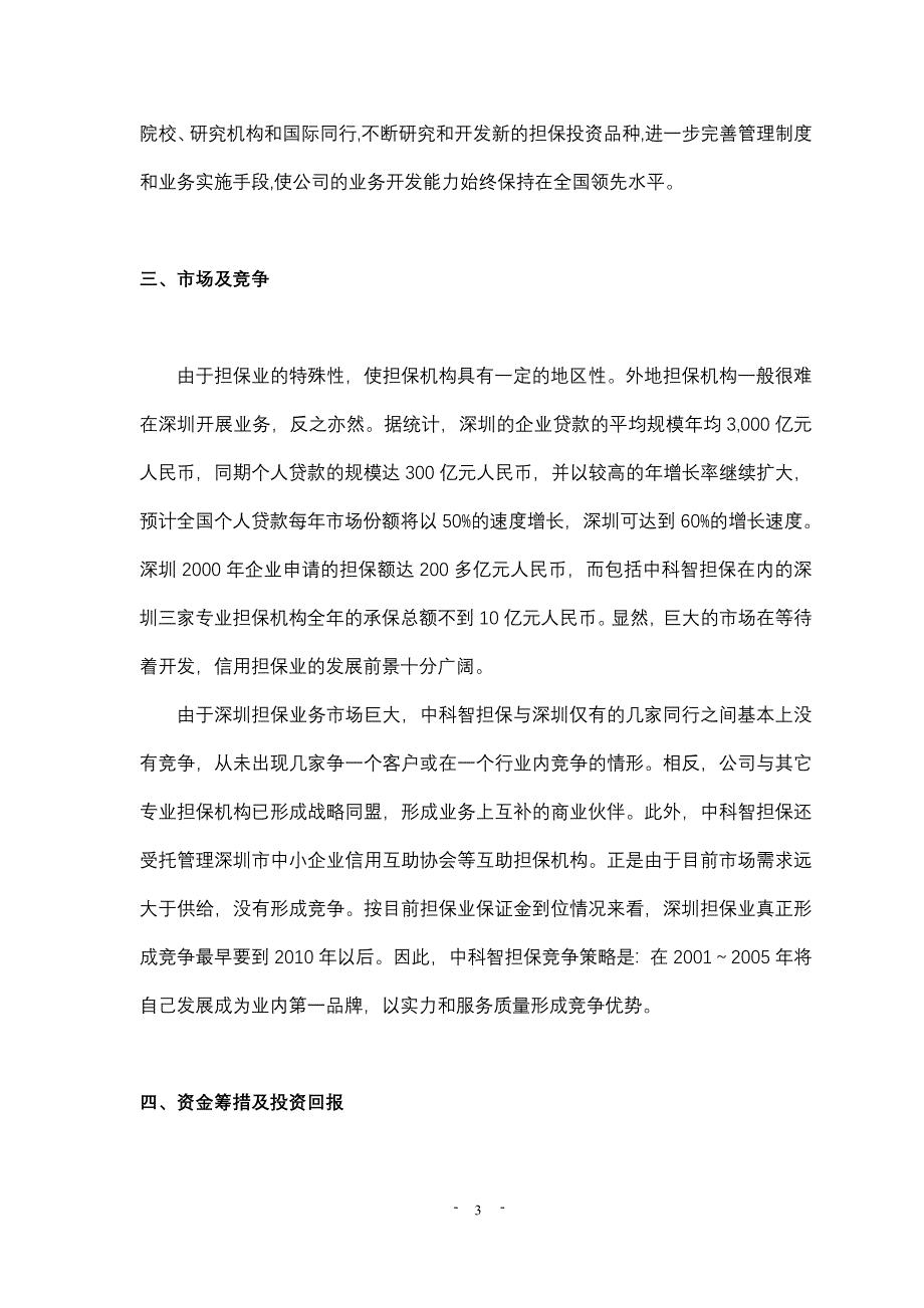 投资股份公司商业计划书_第4页