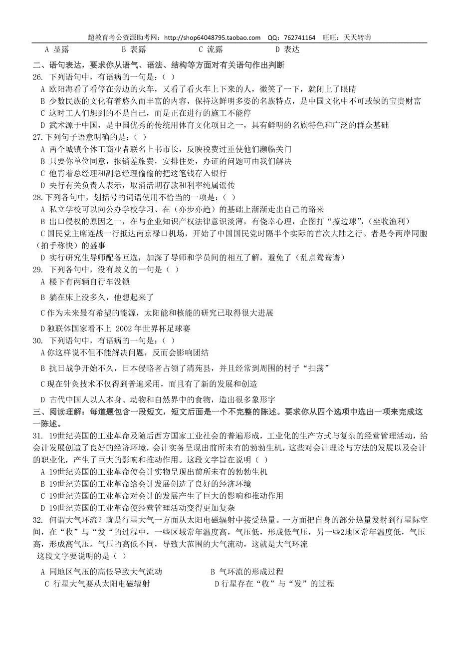 2008年12月7日四川省招警、选调生考试【完整+答案+解析】_第3页