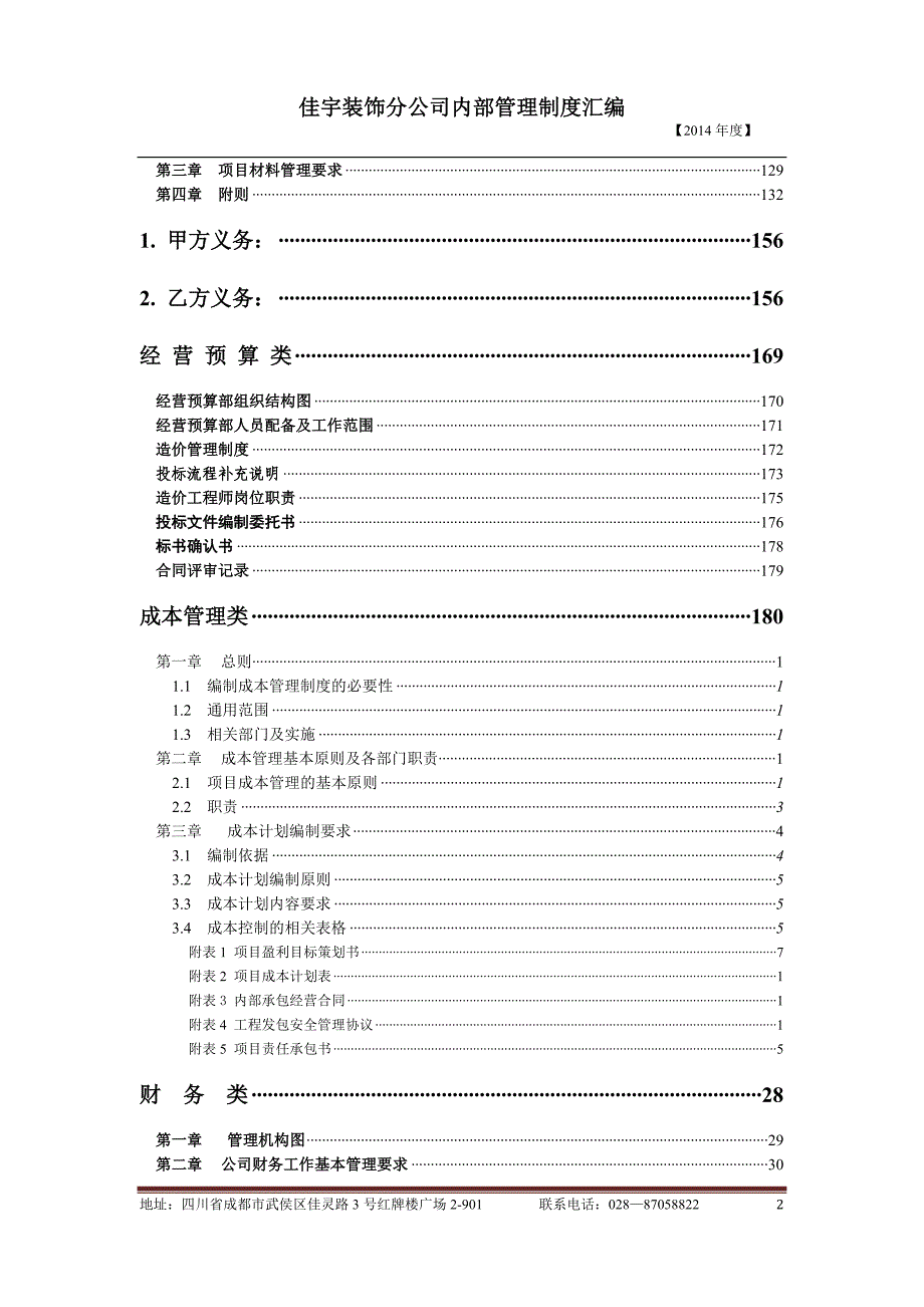 管理制度汇编【佳宇装饰公司】_第2页