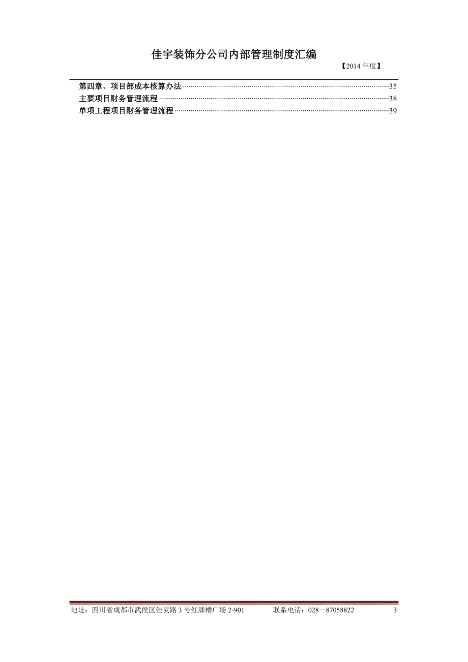 管理制度汇编【佳宇装饰公司】_第3页
