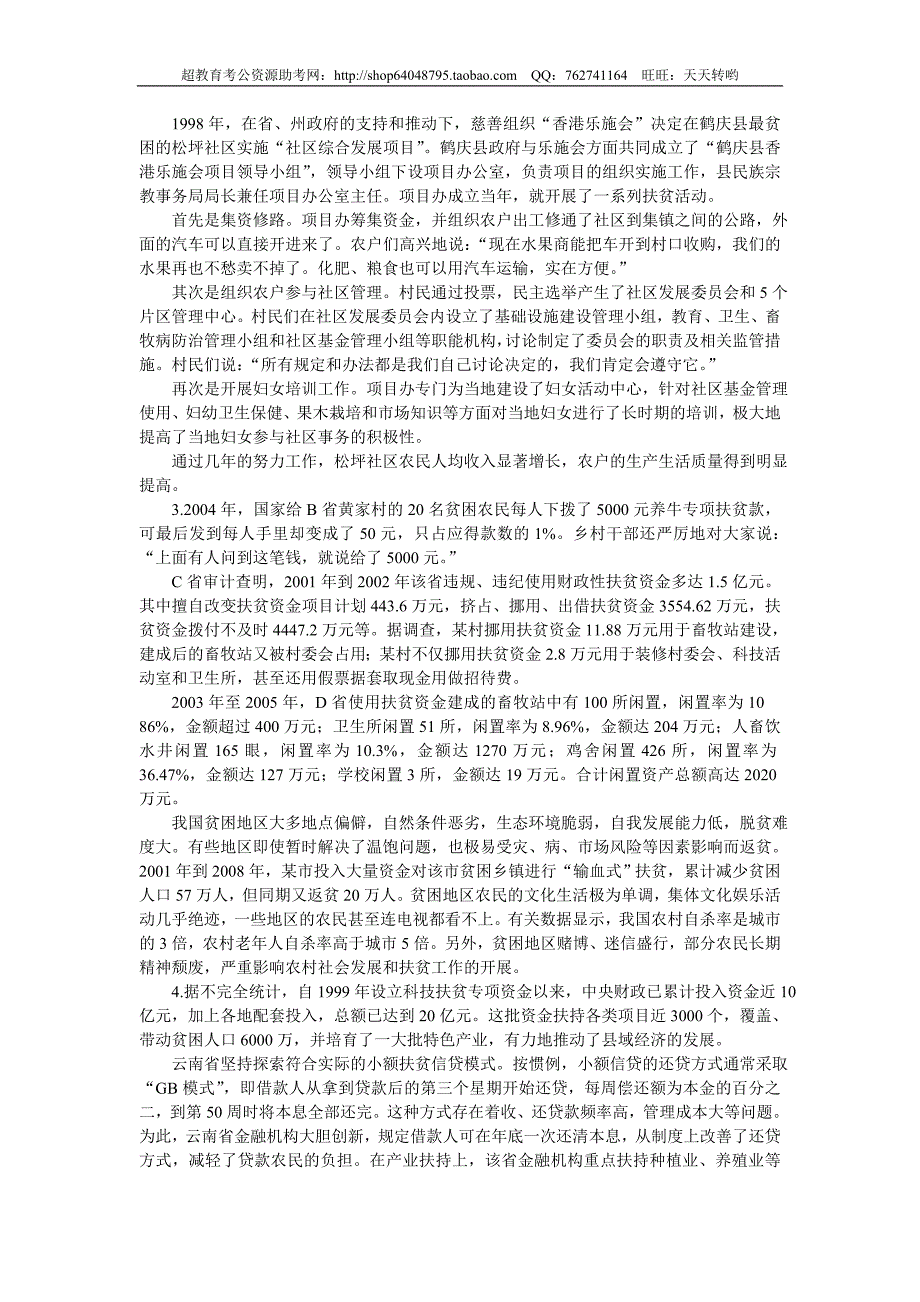 2011年内蒙古申论真题及参考答案_第2页