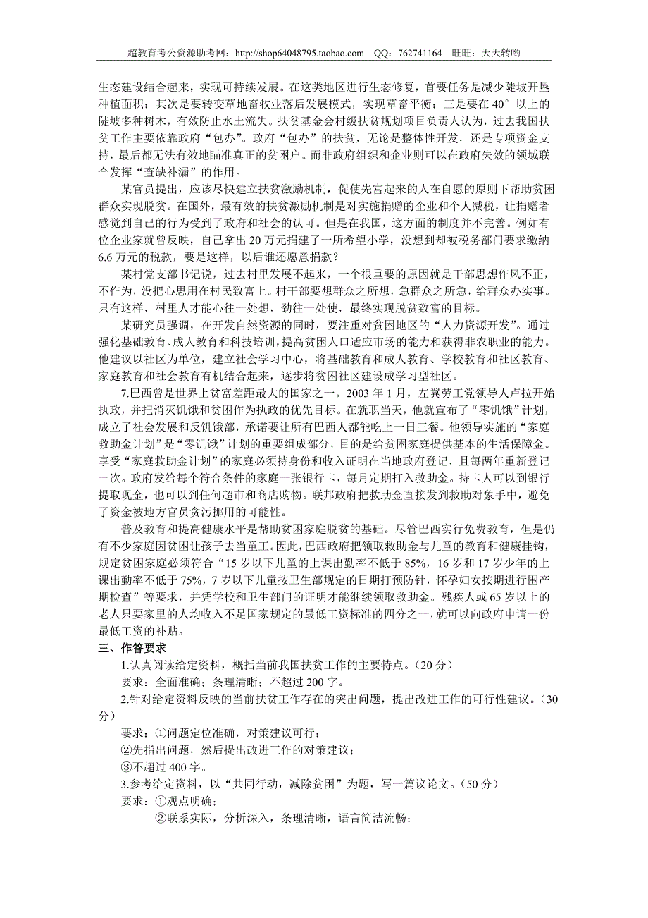 2011年内蒙古申论真题及参考答案_第4页