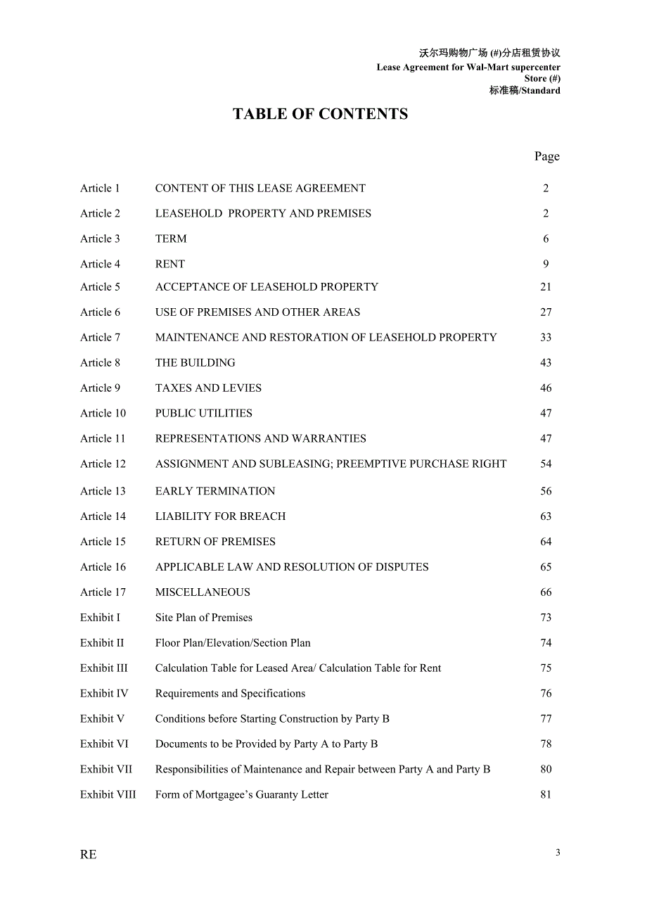 房屋租赁协议（沃尔玛开店商业计划书）_第3页