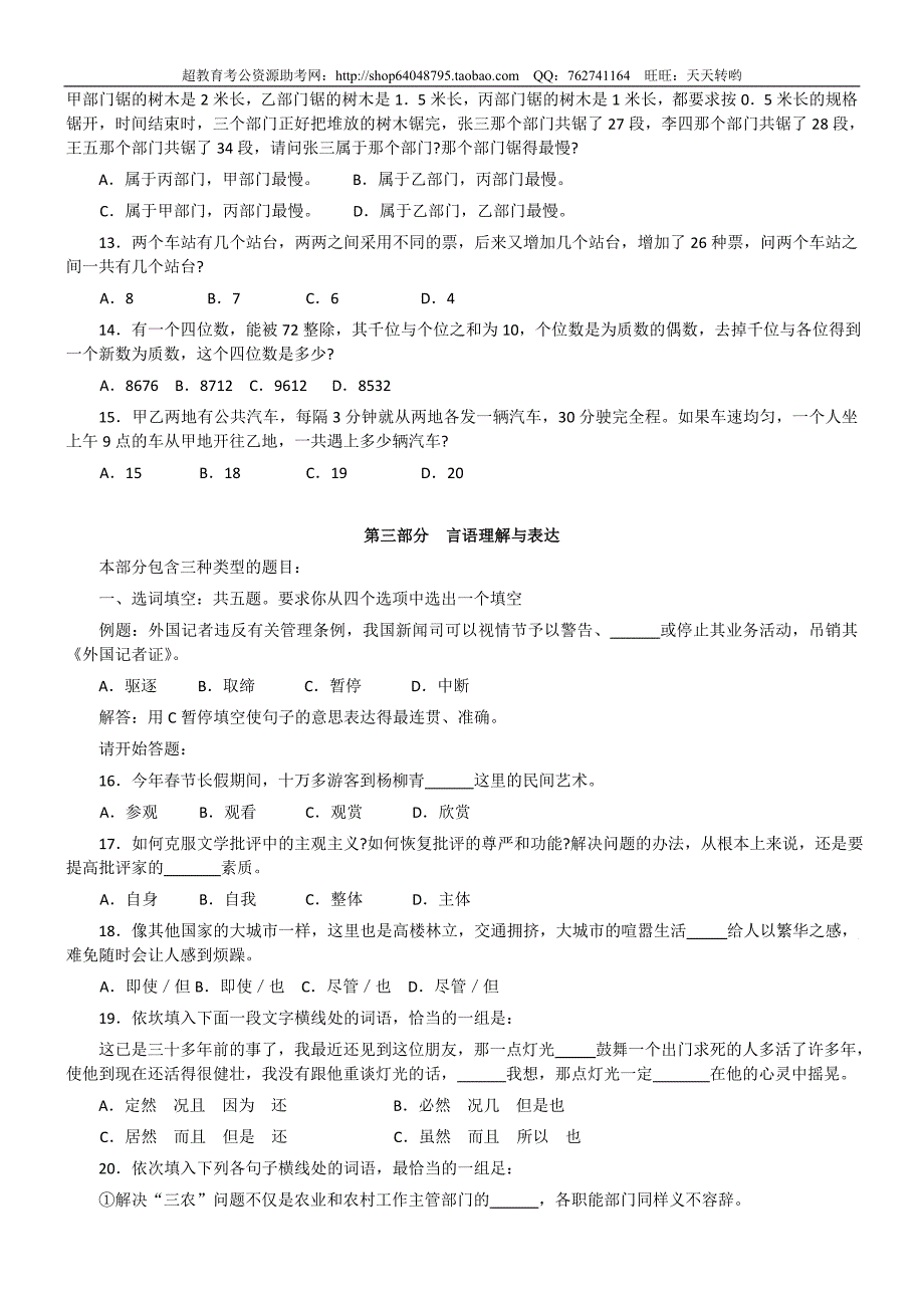 2007年春季天津公务员考试行政能力测试真题【完整+答案+解析】_第2页