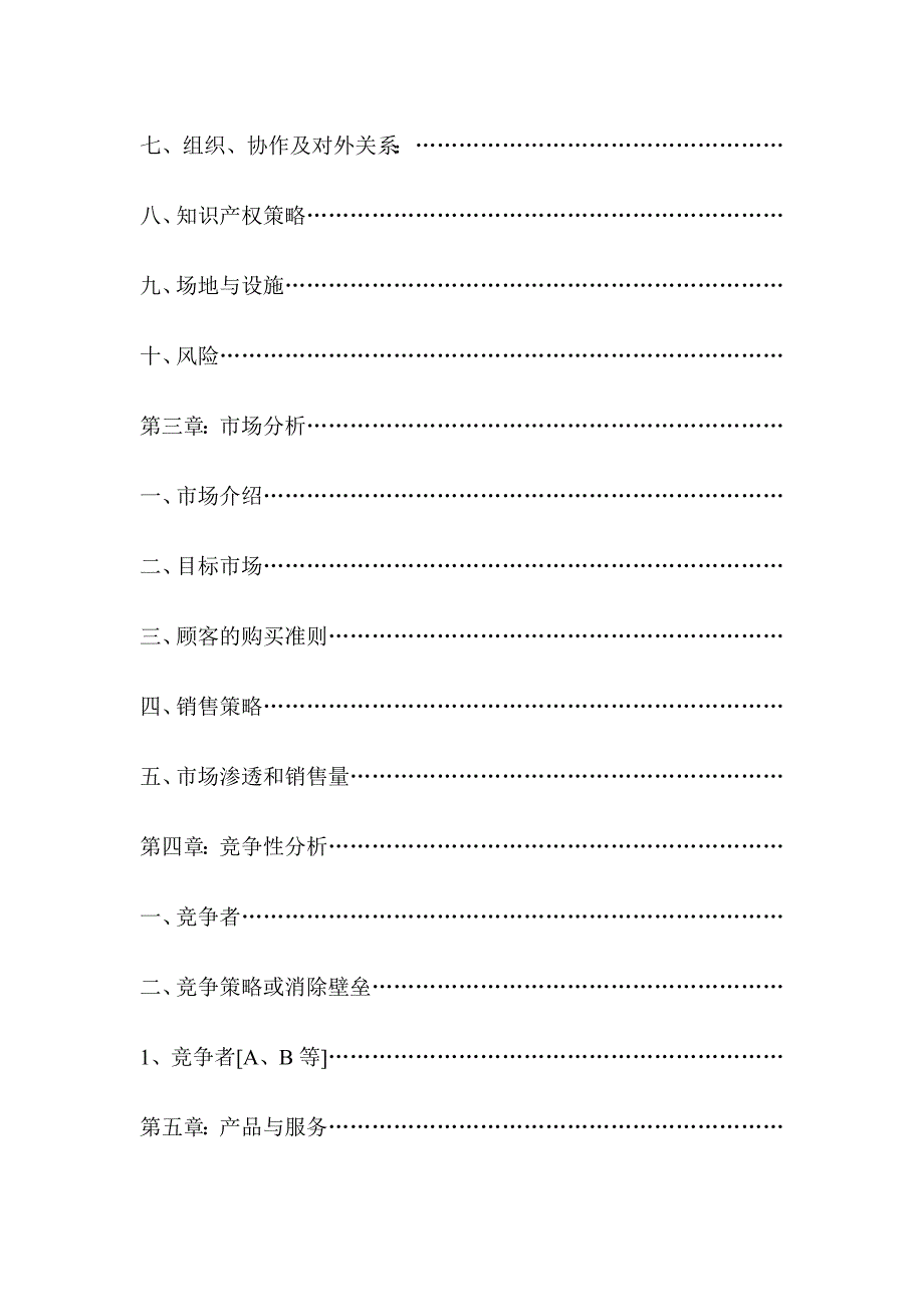 香港MJ国际融资公司商业计划书模板_第4页