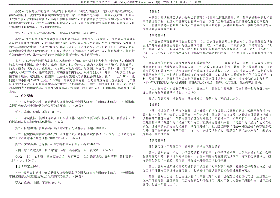 2011年(山东、贵州、四川、福建、黑龙江、湖北、山西、重庆、辽宁、海南、江西、天津、陕西、云南、广西、湖南、江苏、宁夏、青海、西藏、河北)公务员考试申论真题及参考答案〖word精简版〗_第3页