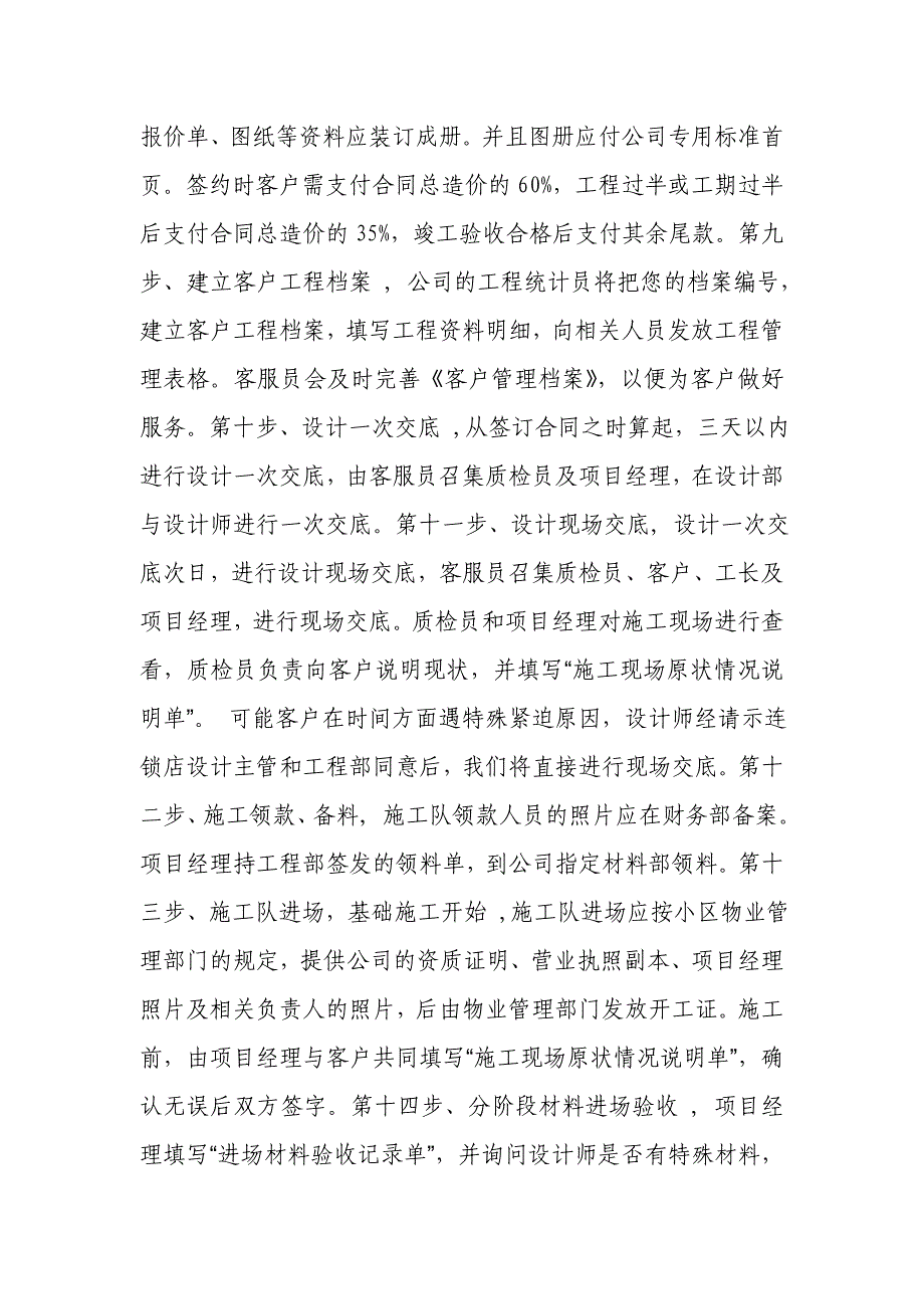 十方装饰公司商业计划书_第4页