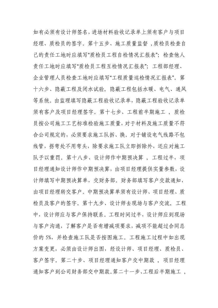 十方装饰公司商业计划书_第5页