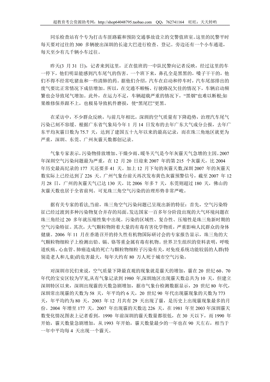 2008年上半年深圳公务员考试申论真题及参考答案-1_第2页