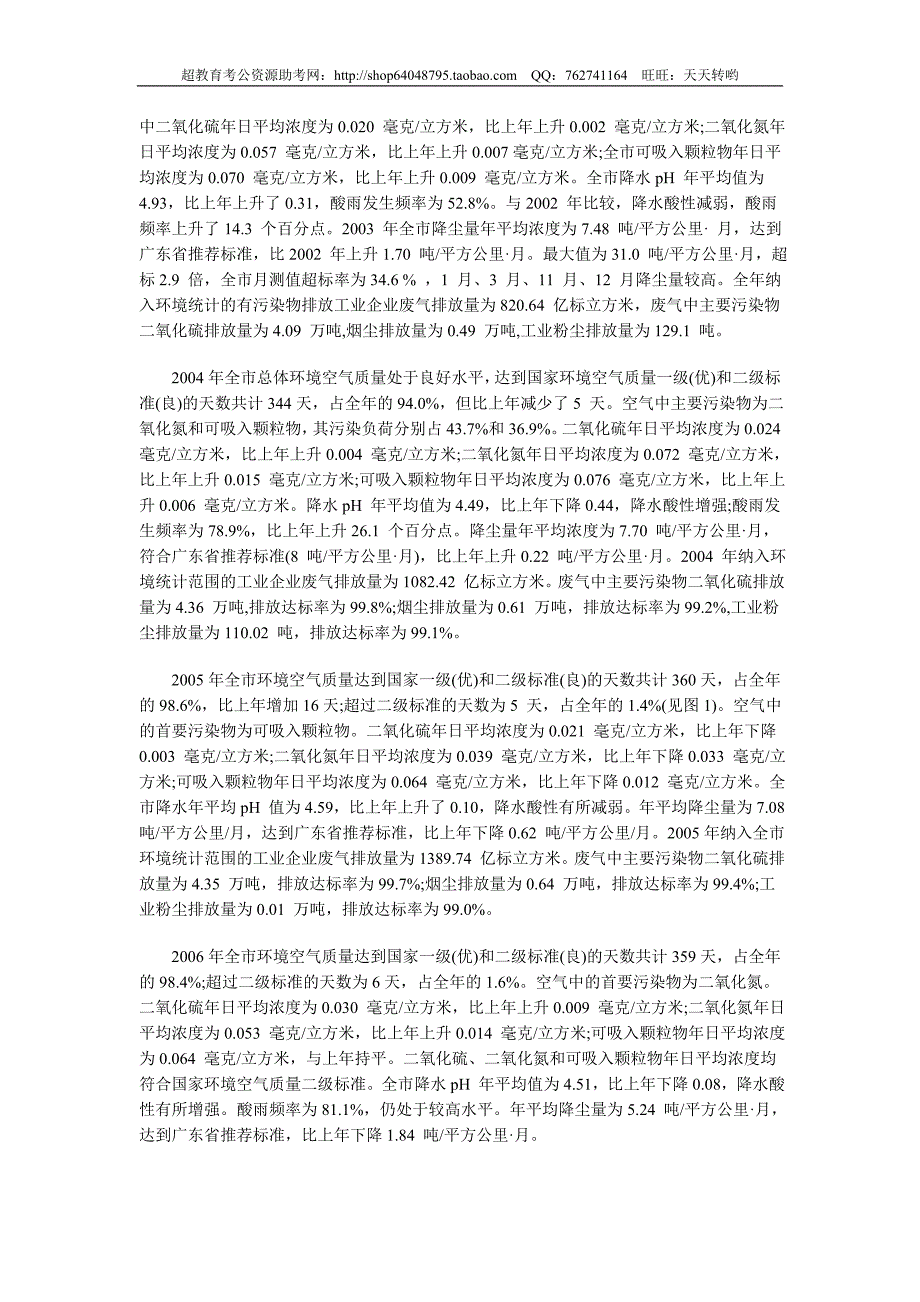 2008年上半年深圳公务员考试申论真题及参考答案-1_第4页