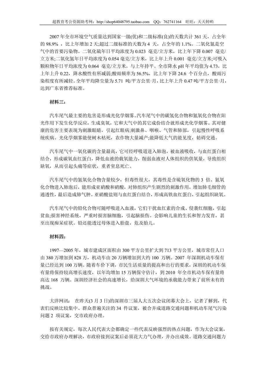 2008年上半年深圳公务员考试申论真题及参考答案-1_第5页