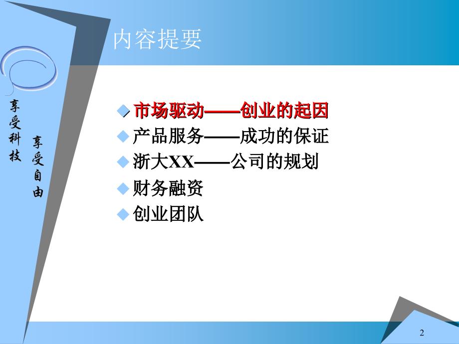 某信息科技公司商业计划书_第2页