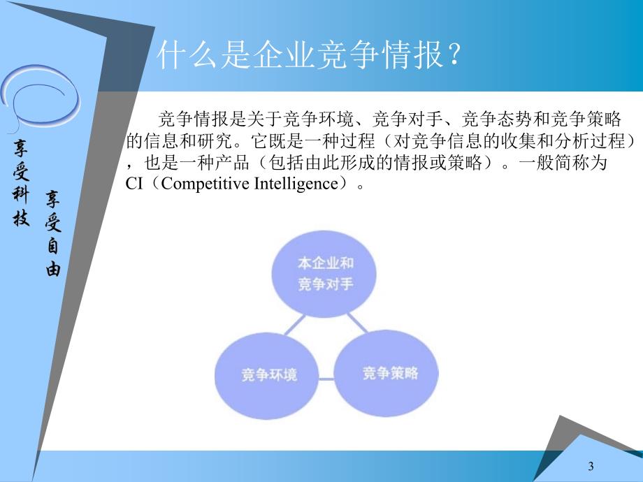 某信息科技公司商业计划书_第3页