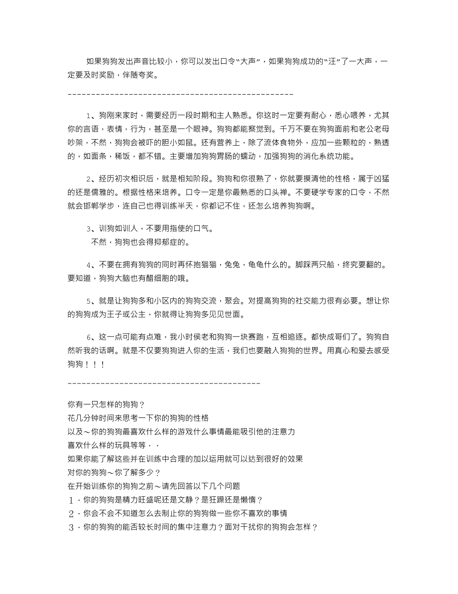 网上训狗方法大总结_第4页