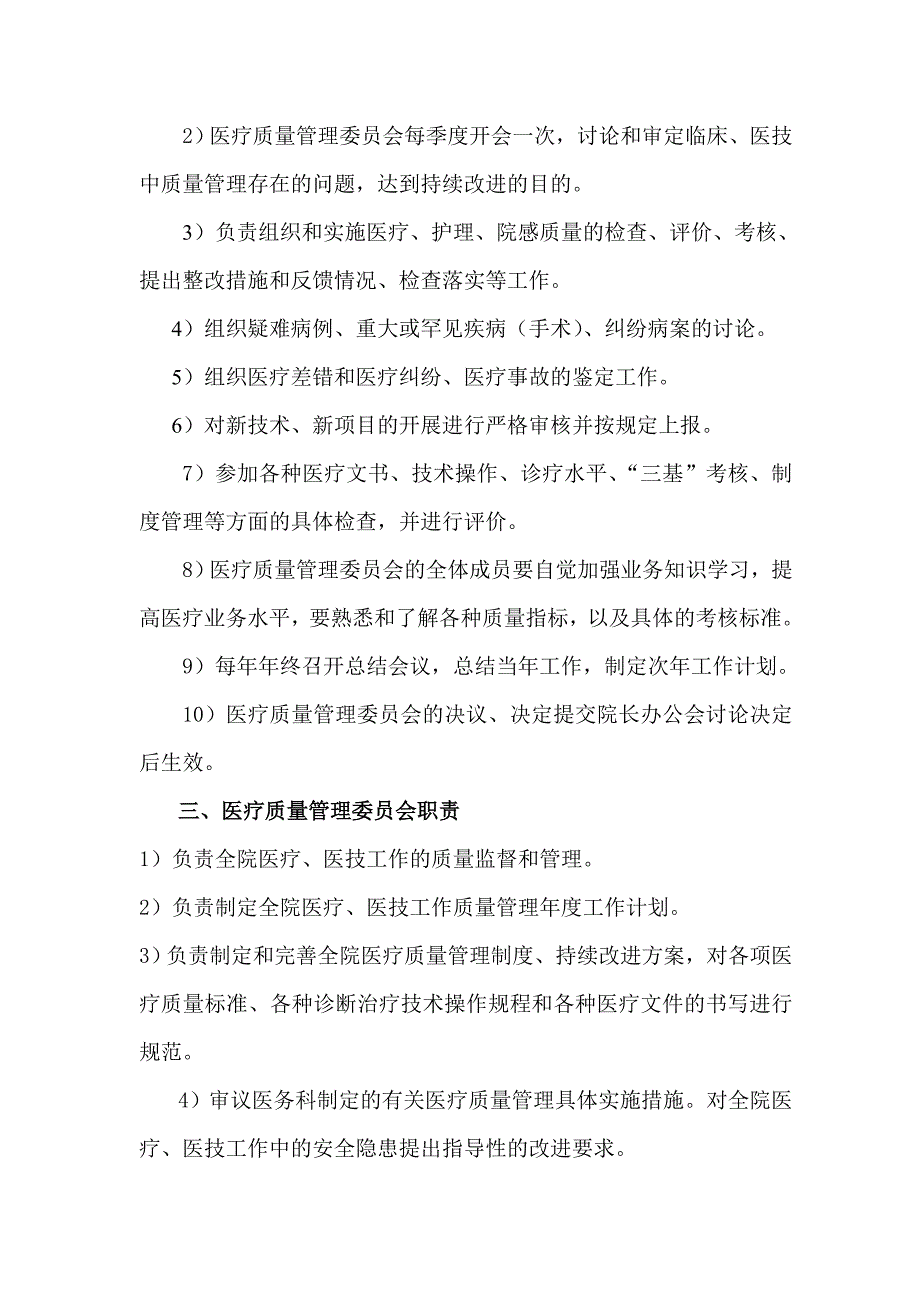 医疗质量管理委员会_第2页