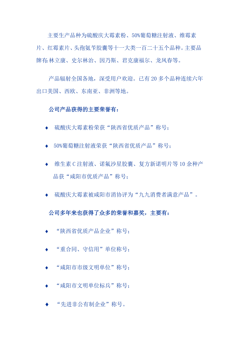 陕西永寿制药科技股份有限公司（医疗医院商业计划书）_第2页