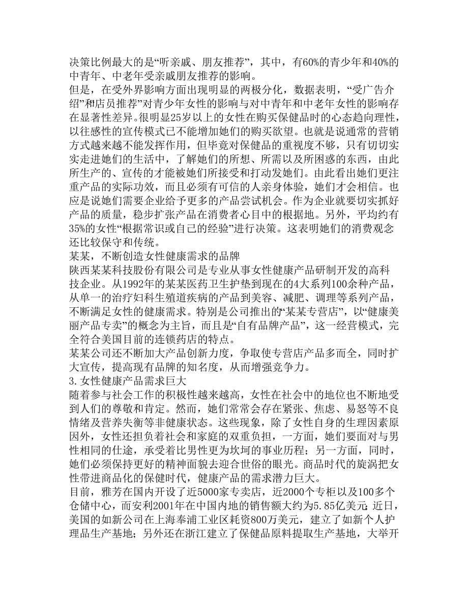 某女性保健品商业计划书（医疗医院商业计划书）_第5页