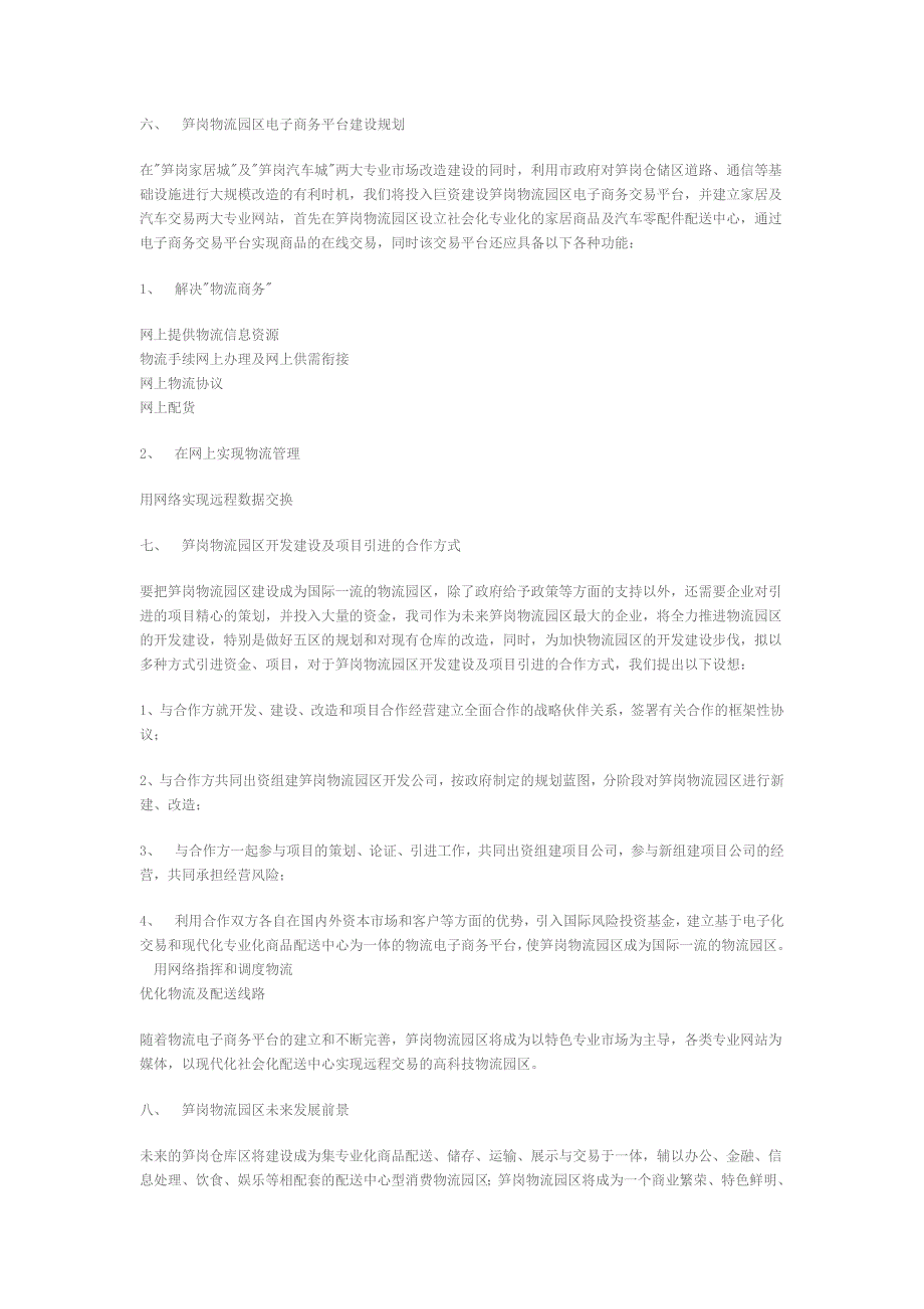 物流园区建设规划的商业计划书_第4页
