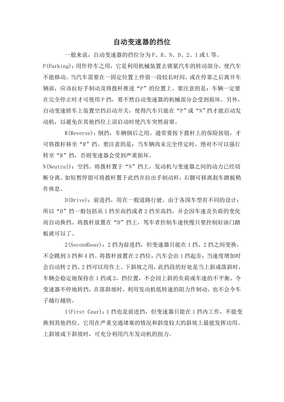 自动挡汽车档位图解、说明及驾驶技巧_第3页