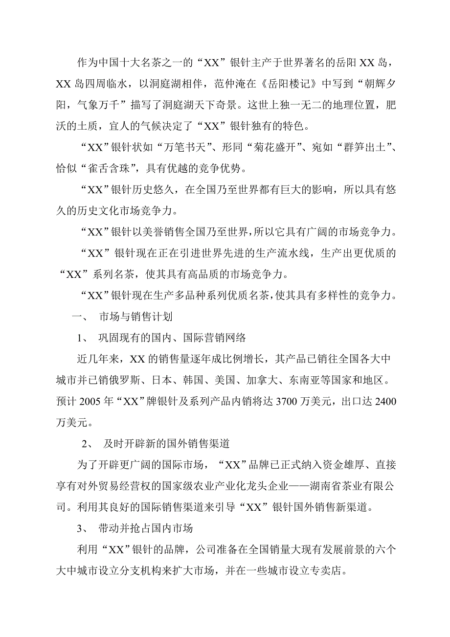 某茶业有限公司商业计划书_第2页