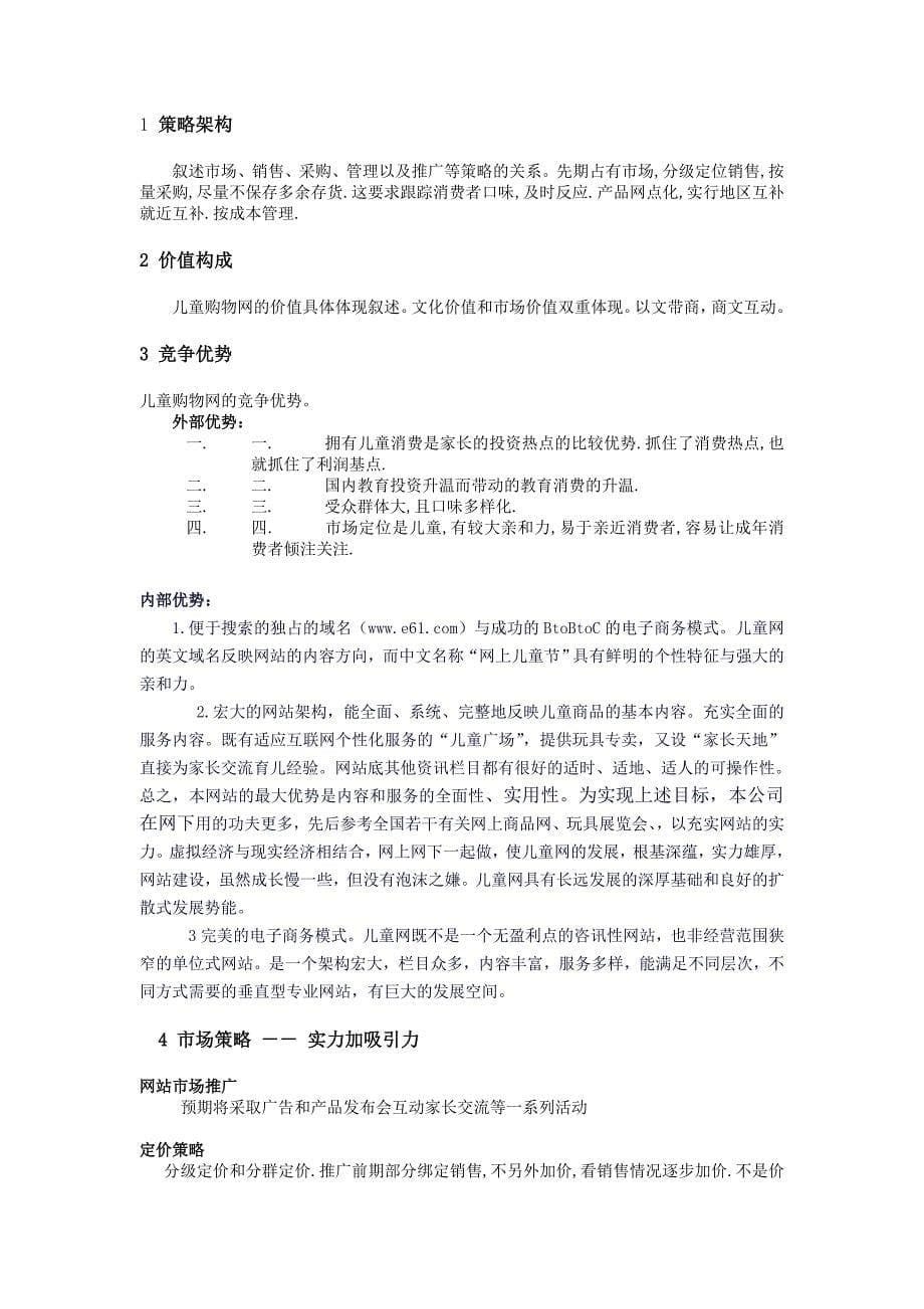 儿童购物网商业计划书.doc_第5页