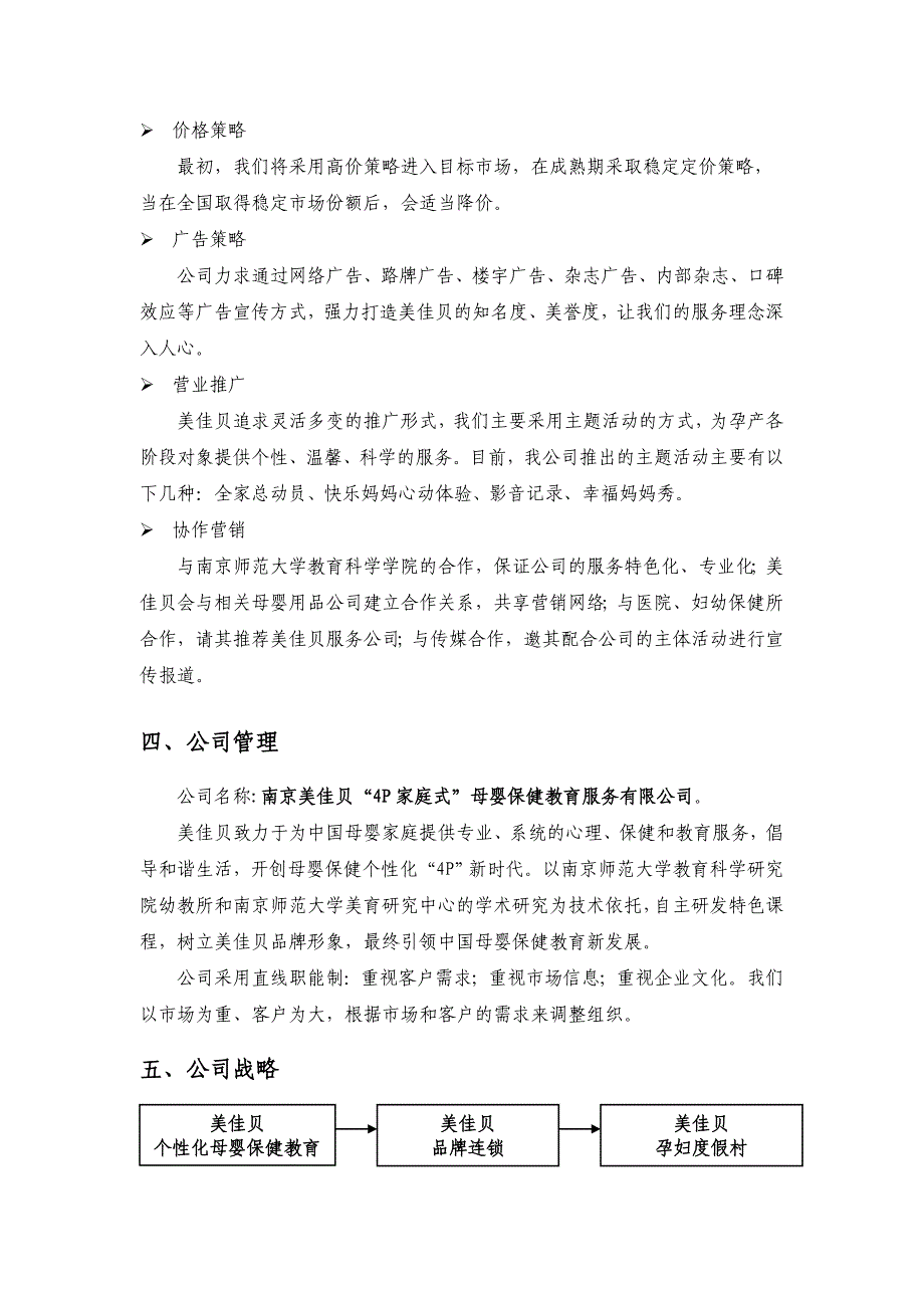 母婴服务创业计划书_第3页