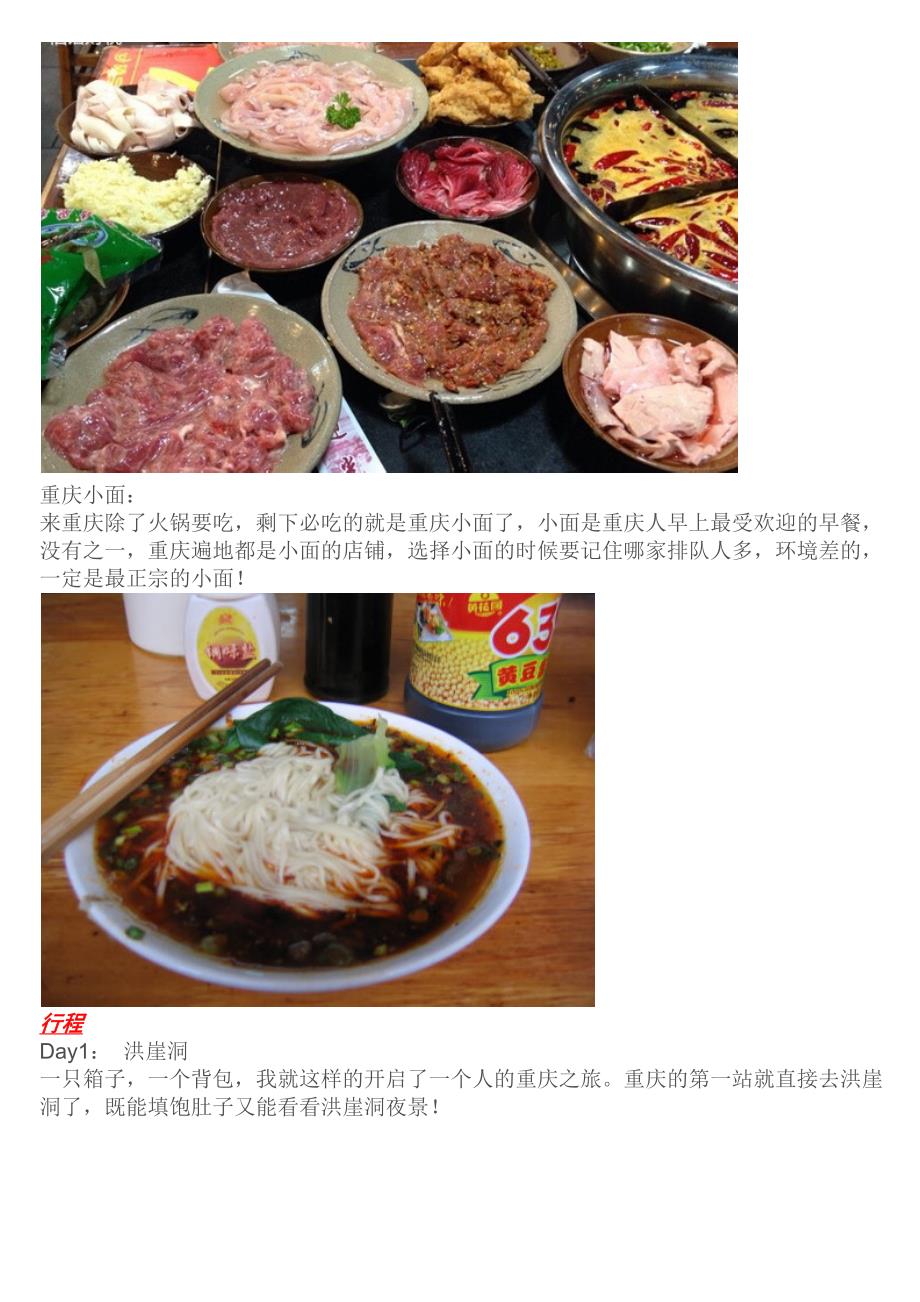 史上最详细重庆旅游美食攻略_第4页