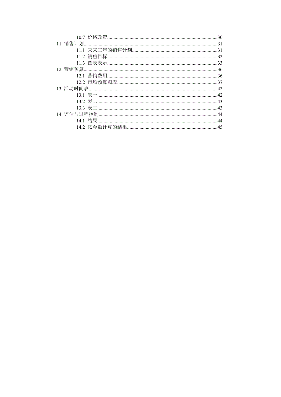 商贸贸易公司商业计划书_第3页