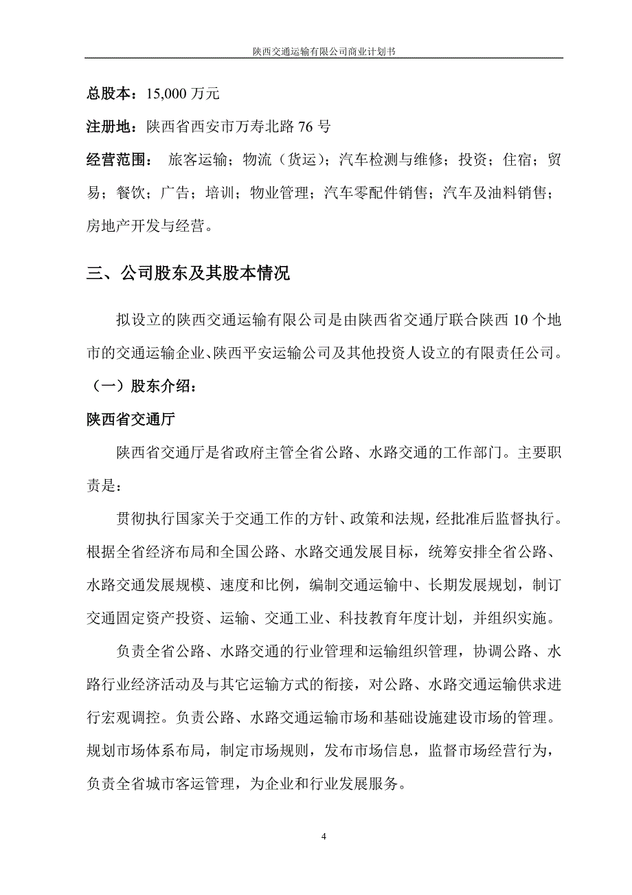 药业贸易有限公司商业计划书（医疗医院商业计划书）_第4页