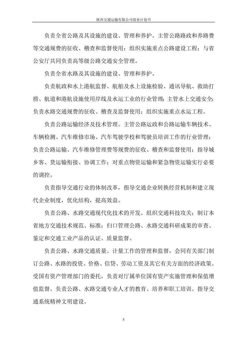 药业贸易有限公司商业计划书（医疗医院商业计划书）_第5页