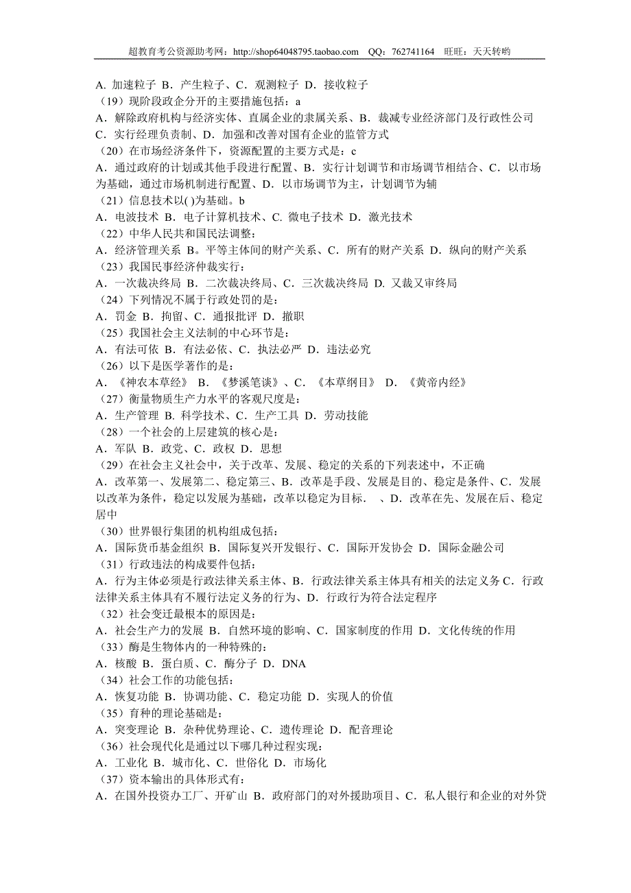 2004年福建省公务员考试行测真题【不完整+部分答案】_第2页