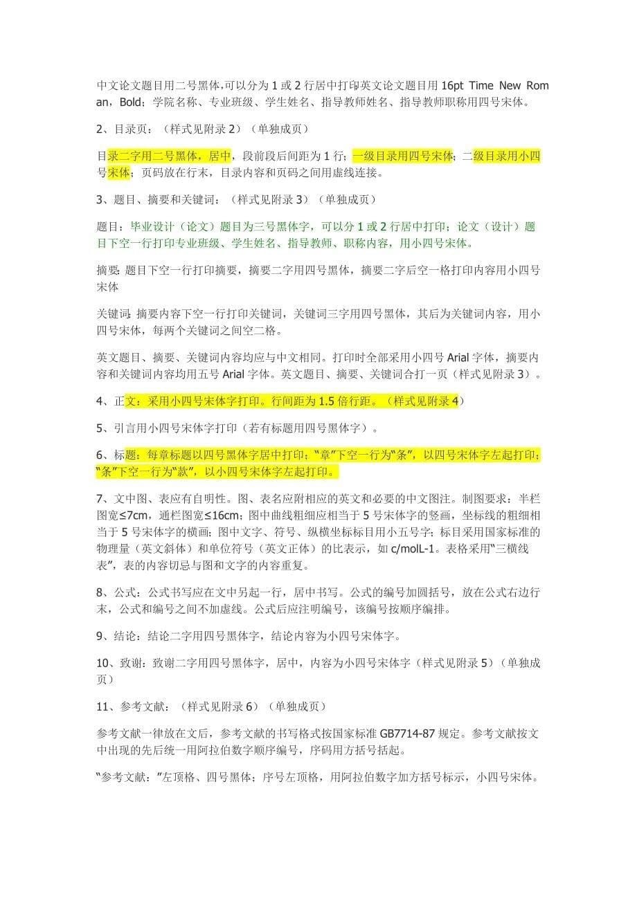 江苏大学2014毕业论文格式_第5页