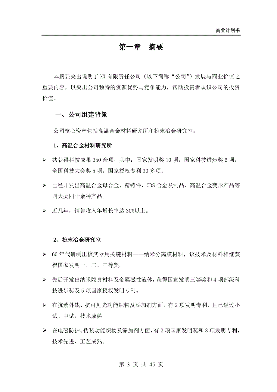 工业项目商业计划书_第3页