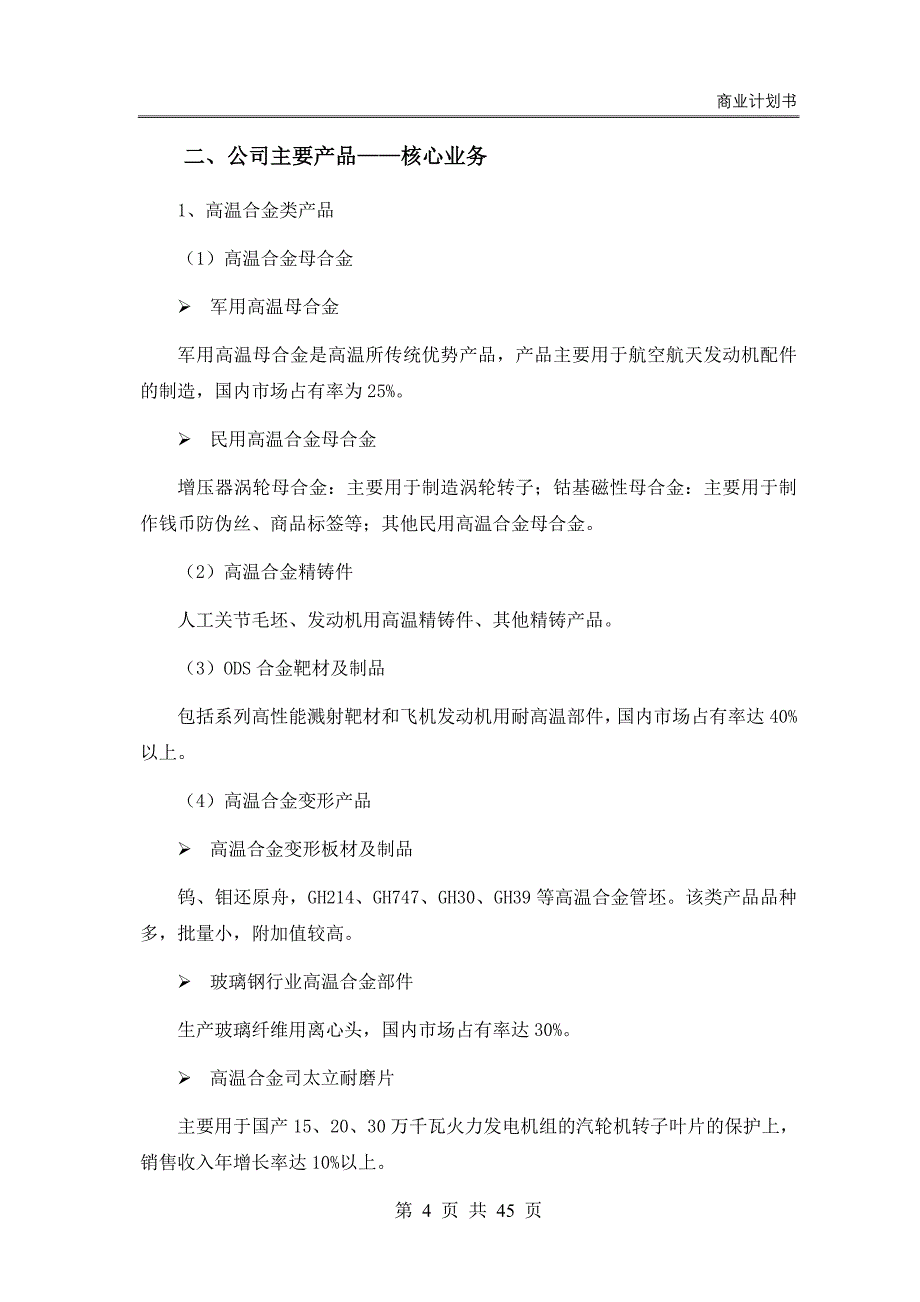 工业项目商业计划书_第4页