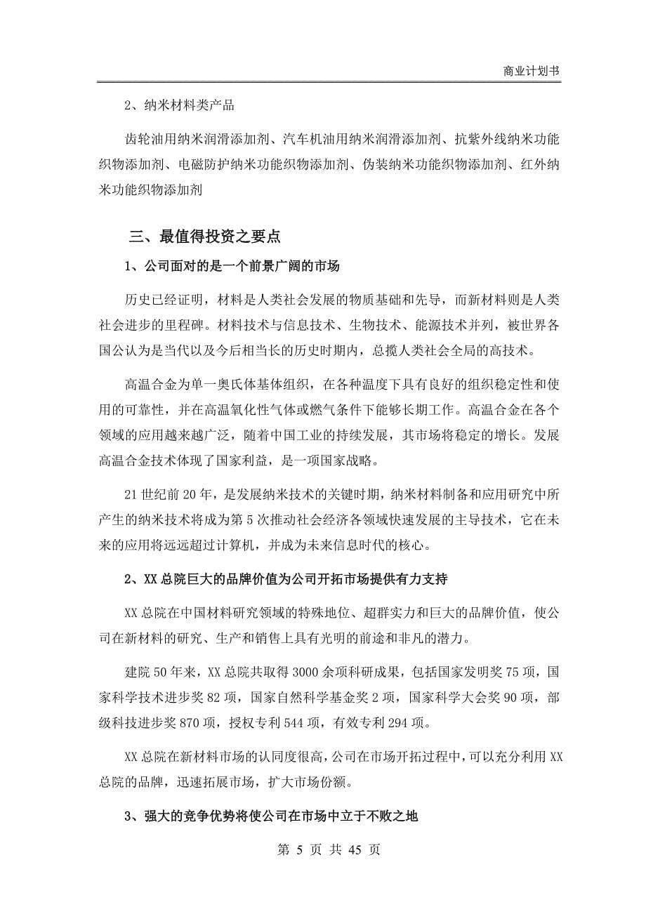 工业项目商业计划书_第5页