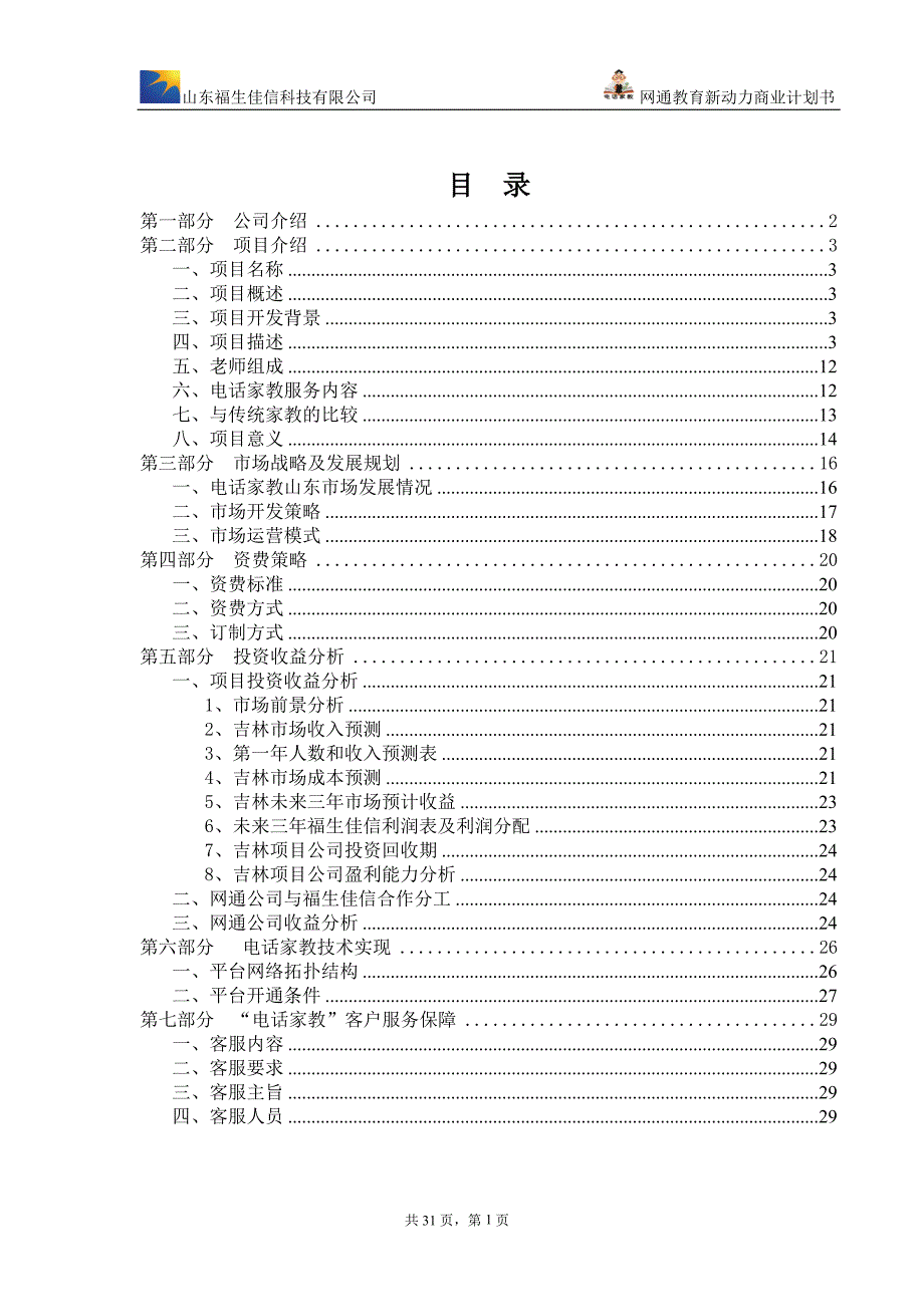 教育新动力商业计划书_第2页