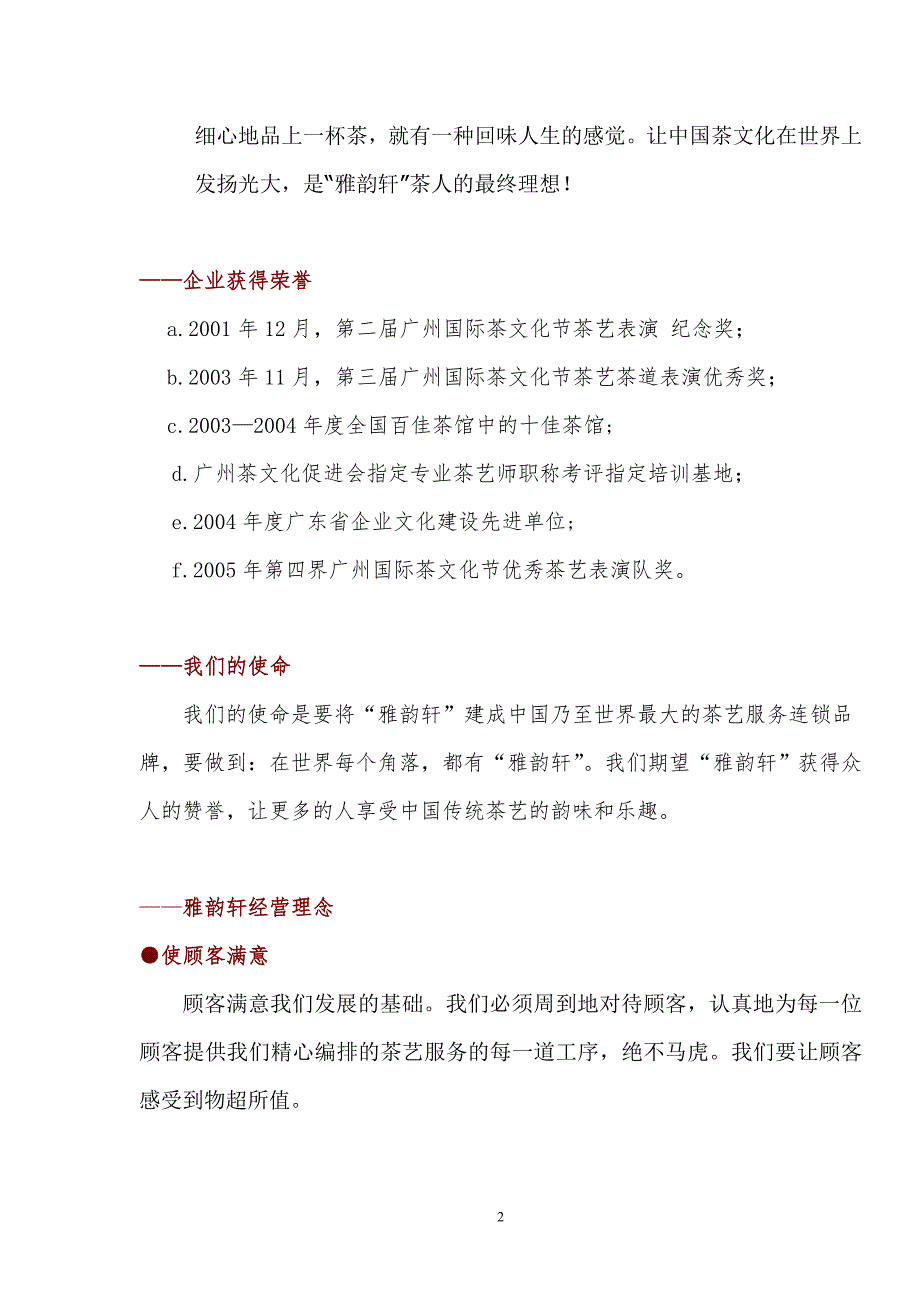 雅韵轩加盟商业计划书广州雅韵轩企业管理有限公司_第3页