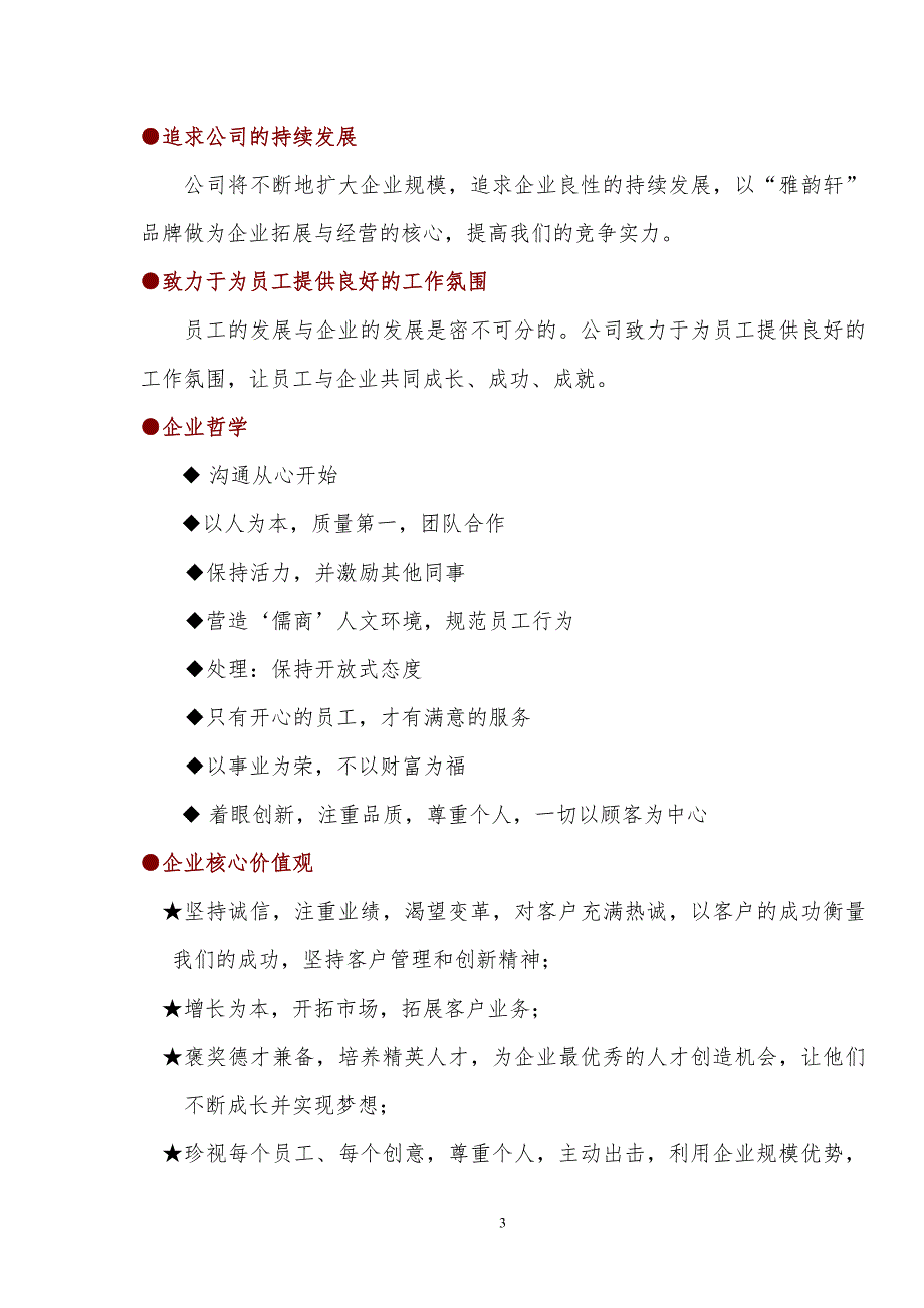 雅韵轩加盟商业计划书广州雅韵轩企业管理有限公司_第4页