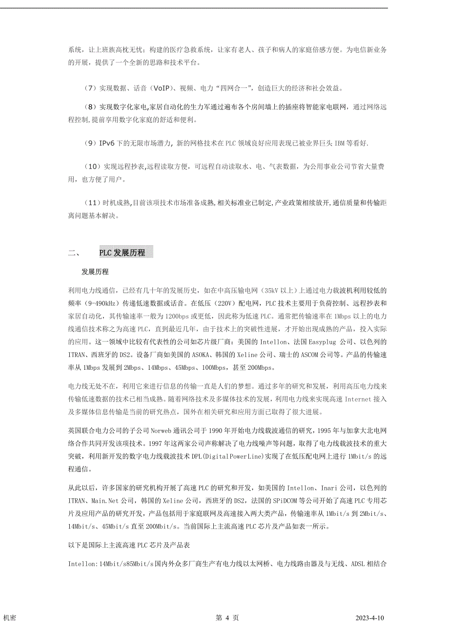 电力通讯项目商业计划书2（通迅项目商业计划书）_第4页